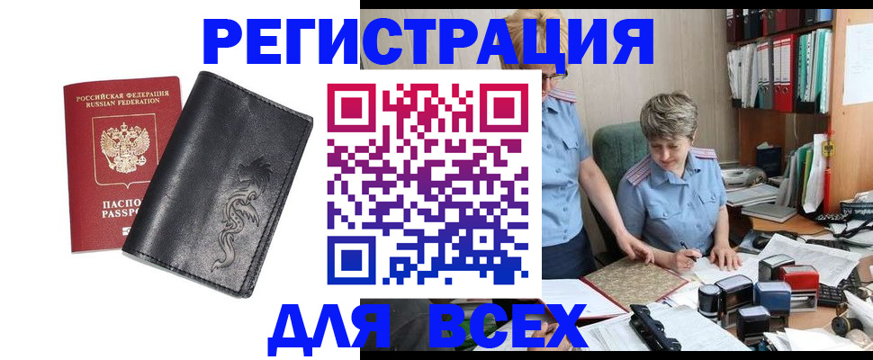 прописка регистрация в Хабаровске