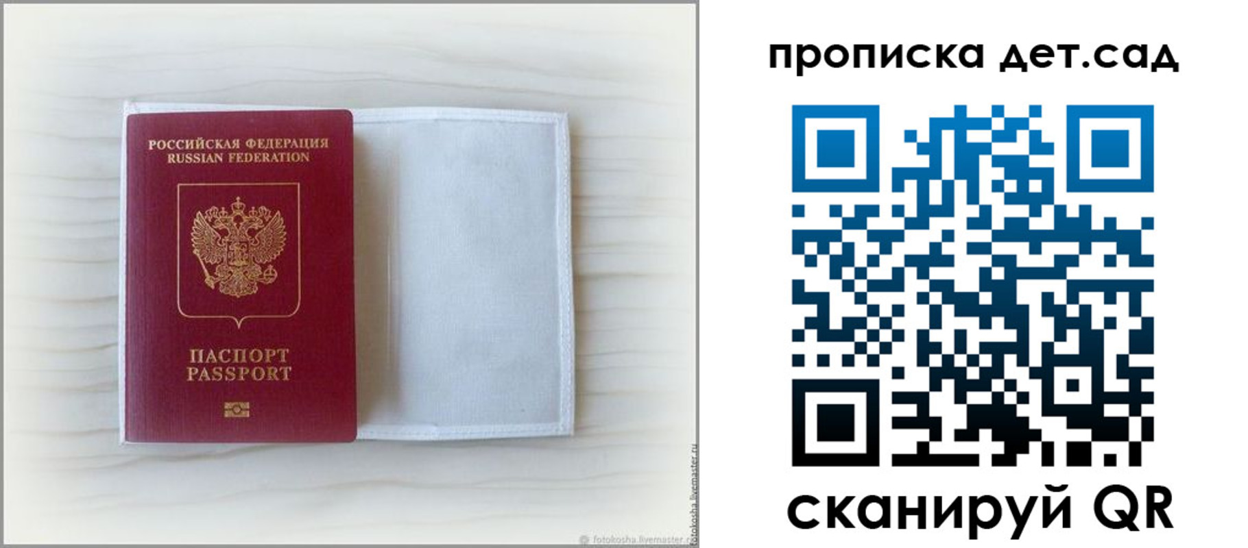 прописка для школы в Хабаровске