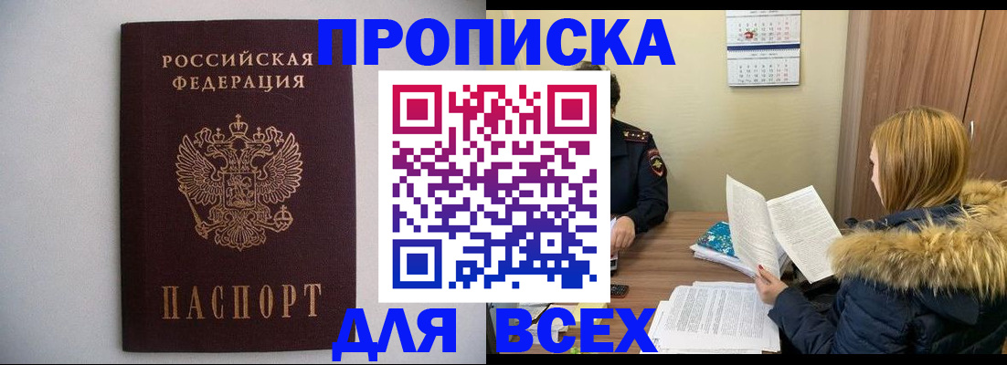 прописка для военкомата в Хабаровске