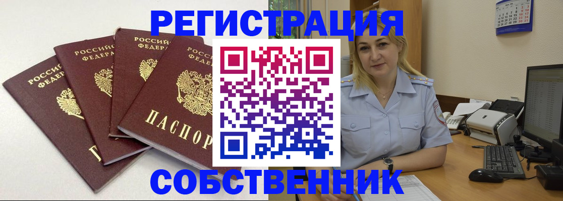 прописка 2025 в Хабаровске