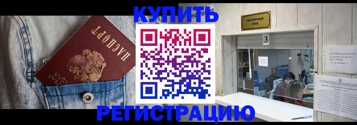временная регистрация законно в Хабаровске