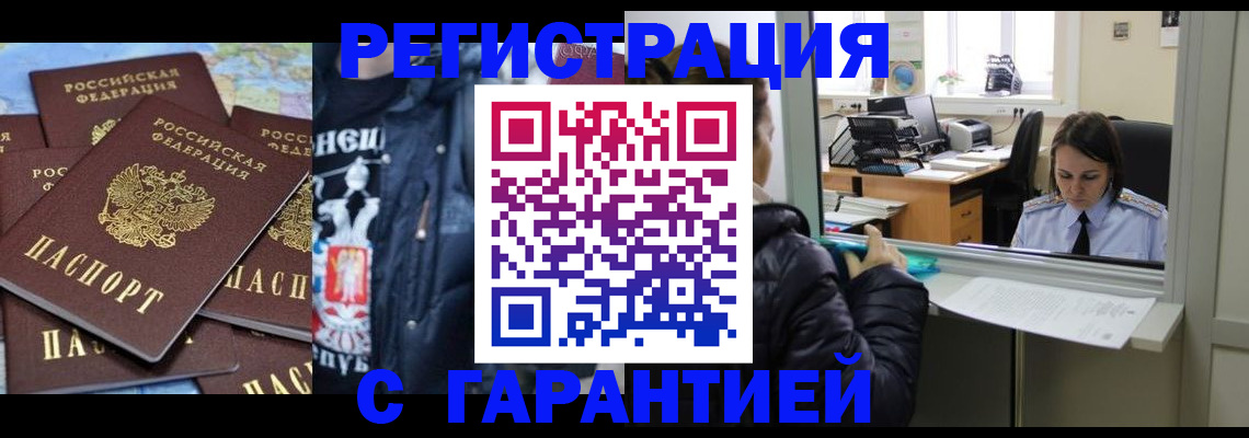 прописка для работы в Хабаровске