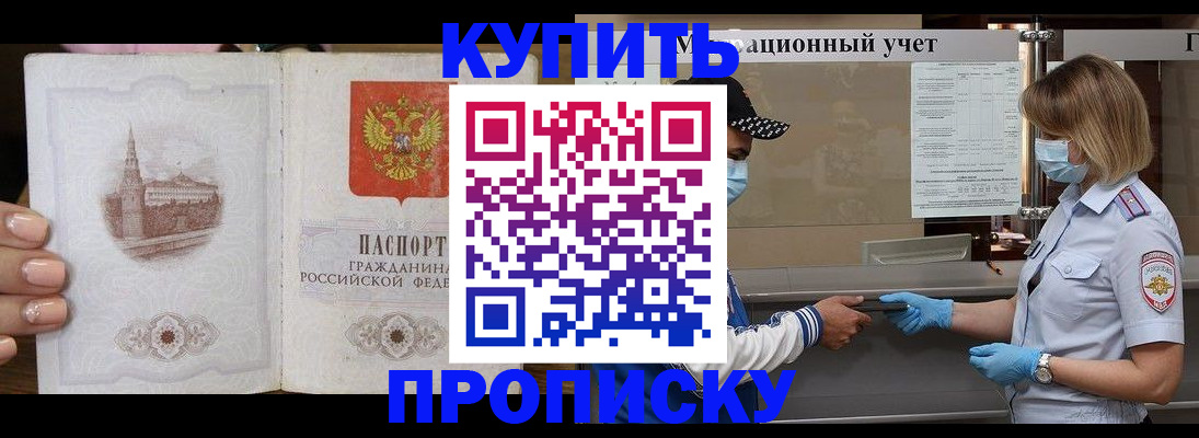 прописка ребенка в Хабаровске